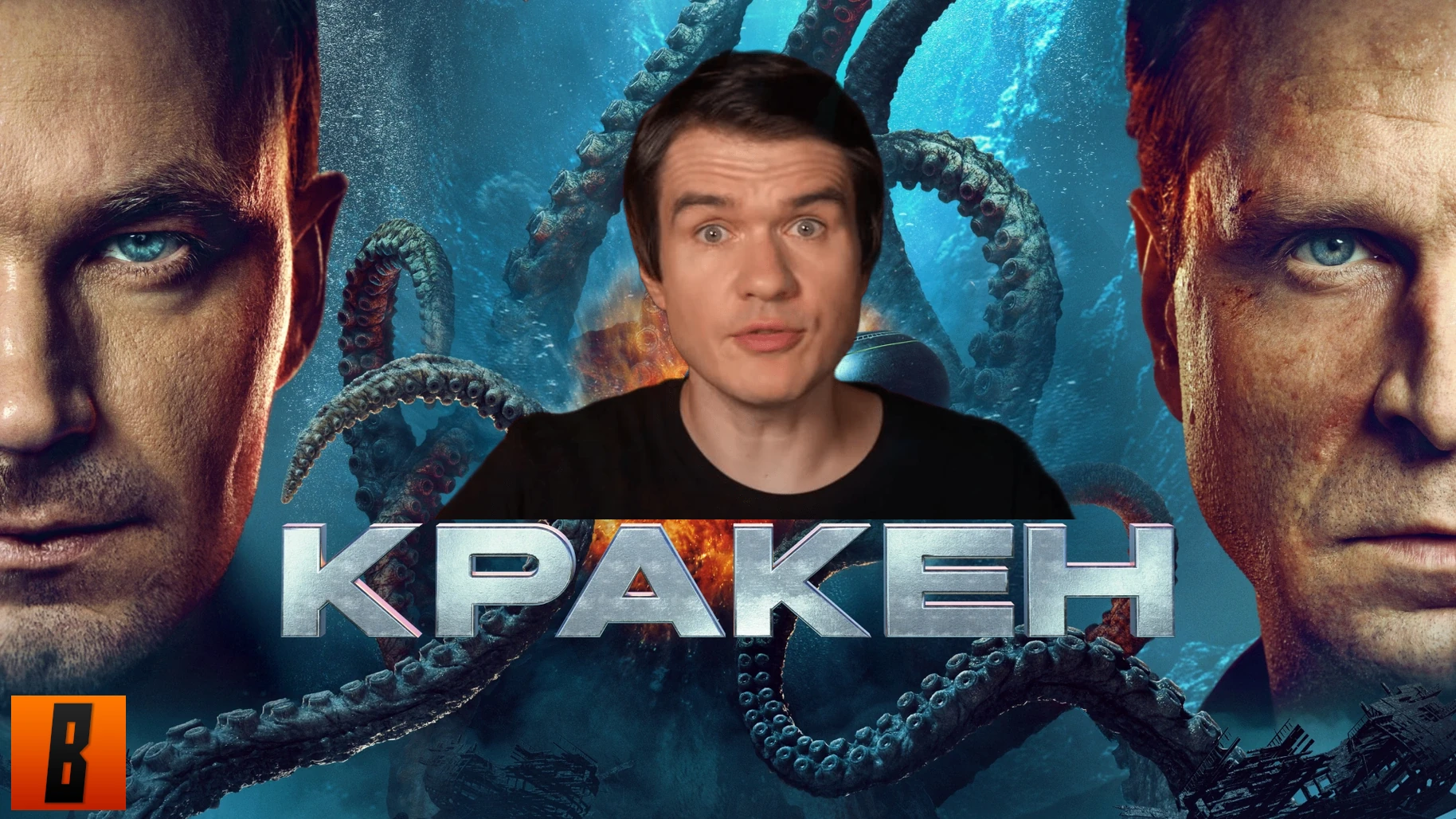 Кадр из фильма КРАКЕН